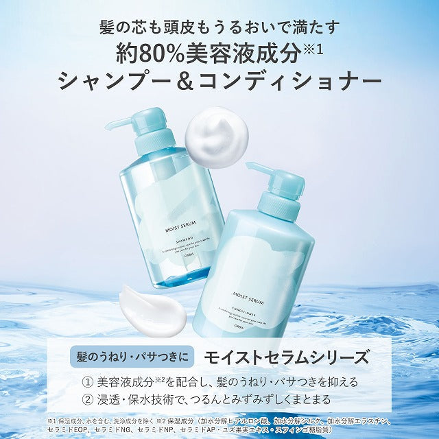 オルビス モイスト セラム コンディショナー