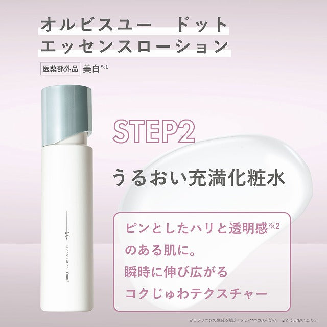 オルビスユー ドット エッセンスローション