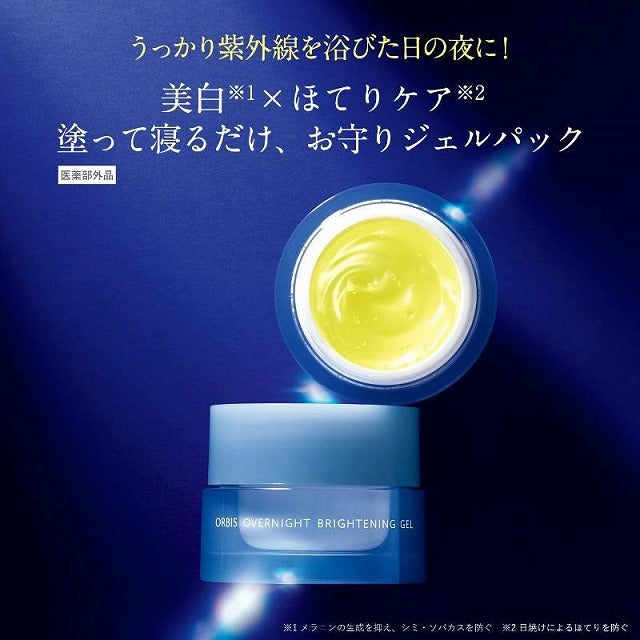 オルビス オーバーナイト ブライトニング ジェル