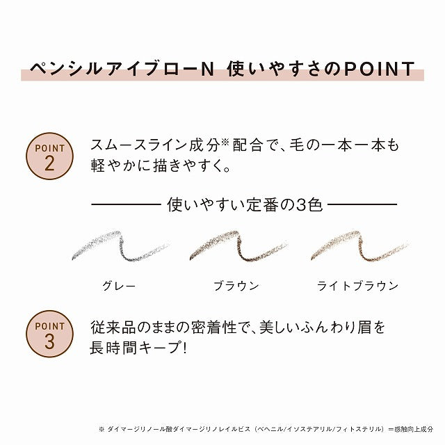 オルビス ペンシルアイブローN