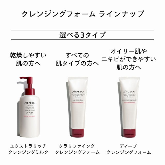SHISEIDOスキンケア エクストラリッチ クレンジングミルク