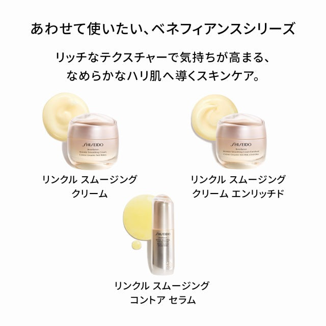 SHISEIDOベネフィアンス リンクル スムージング アイクリーム N
