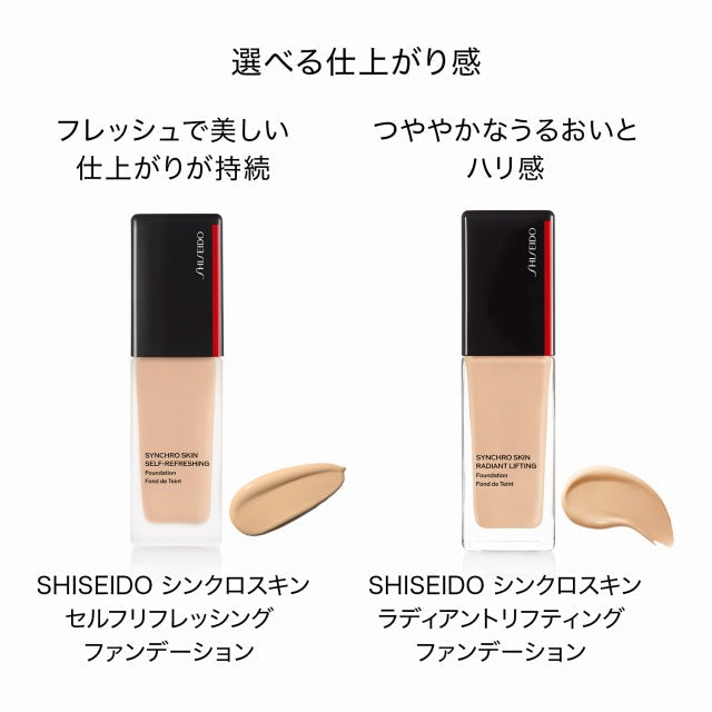 SHISEIDOメーキャップ シンクロスキン ラディアントリフティング ファンデーション