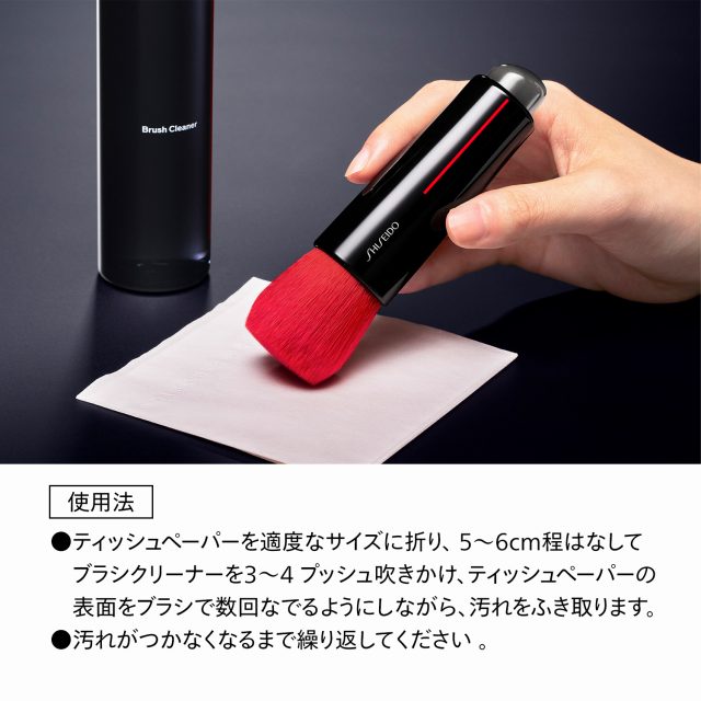 SHISEIDOメーキャップ ブラシクリーナー
