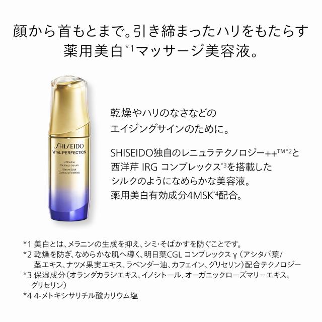 SHISEIDOバイタルパーフェクション Lディファイン ラディアンス セラム