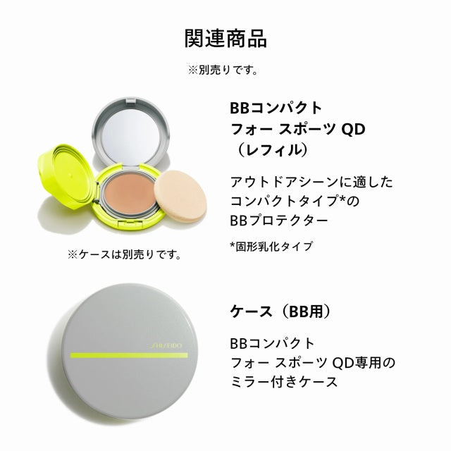 SHISEIDOサンケア スポンジパフ フォー BBコンパクト フォー スポーツ QD
