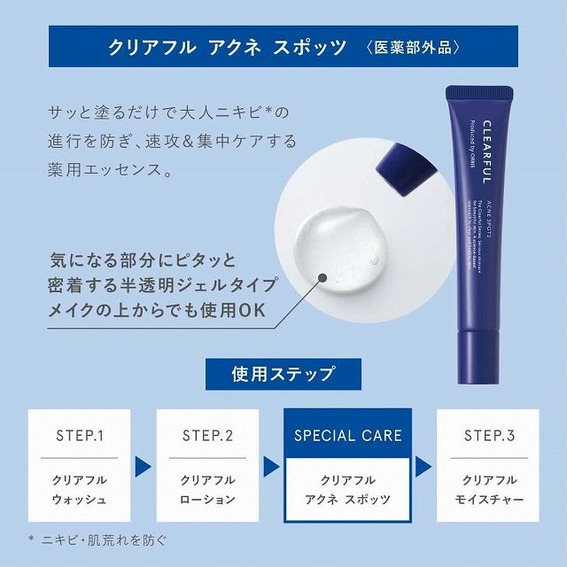 オルビス クリアフル アクネスポッツ