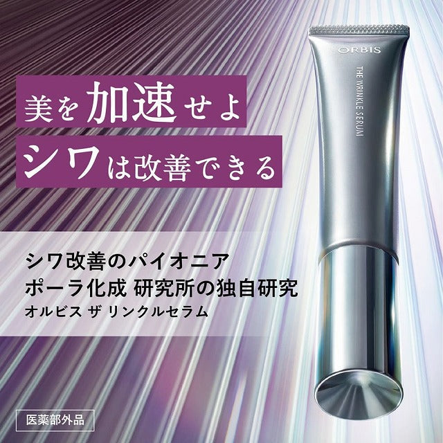 オルビス ザ リンクルセラム