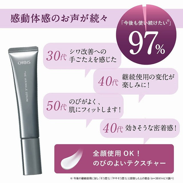 オルビス ザ リンクルセラム