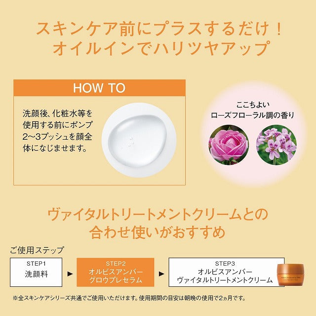 オルビス アンバー グロウプレセラム