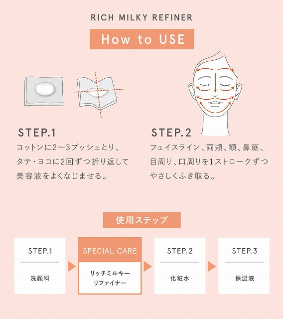 オルビス リッチミルキーリファイナー