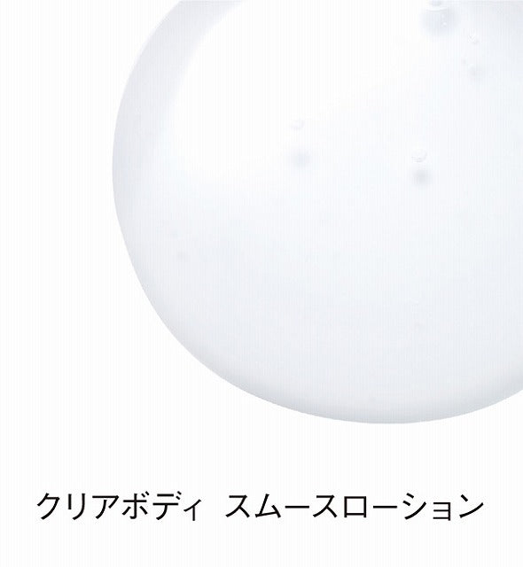 オルビス クリアボディ スムースローション