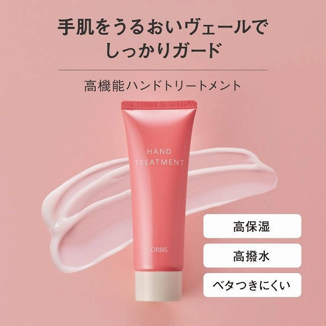 オルビス ハンドトリートメント