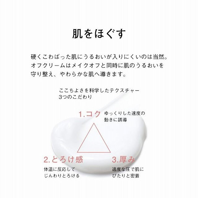 ORBIS OFF CREAM(オルビス オフ クリーム)