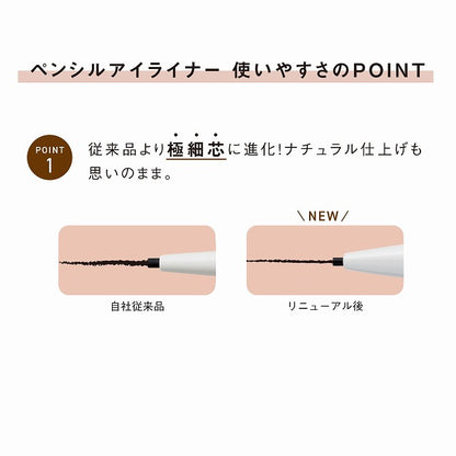 オルビス ペンシルアイライナー