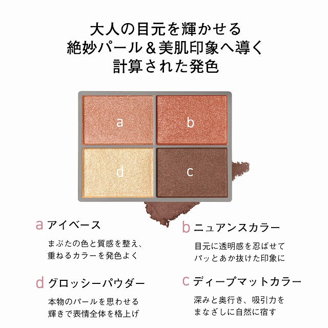 オルビス フォートーンズ　スタイリングアイズ