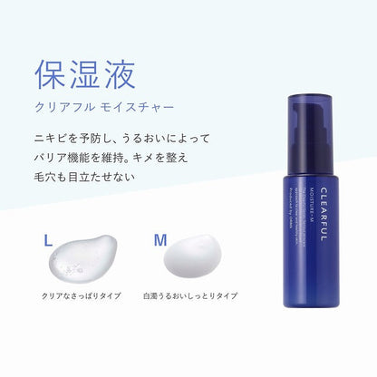 オルビス クリアフル モイスチャー  Mしっとりタイプ