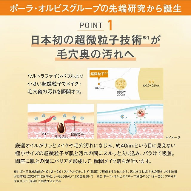 オルビス ザ クレンジング オイル