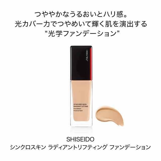 SHISEIDOメーキャップ　シンクロスキン ラディアントリフティング ファンデーション