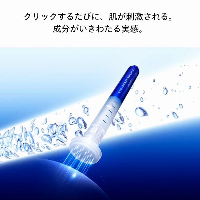 SHISEIDOビオパフォーマンス　マイクロクリック コンセントレート