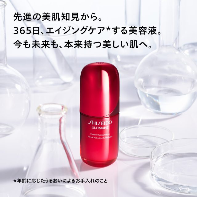 SHISEIDOアルティミューン　パワライジング セラム