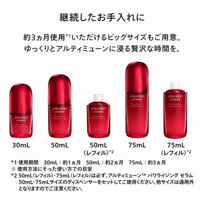 SHISEIDOアルティミューン　パワライジング セラム