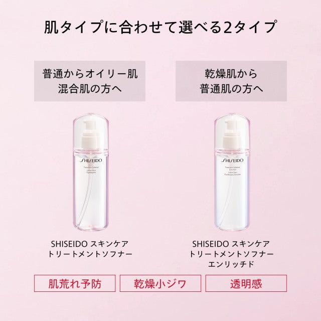 SHISEIDOスキンケア　トリートメントソフナー エンリッチド