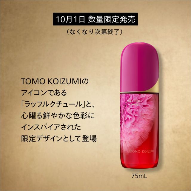 SHISEIDOアルティミューン　パワライジング セラム 75mL　２６リミテッドエディション