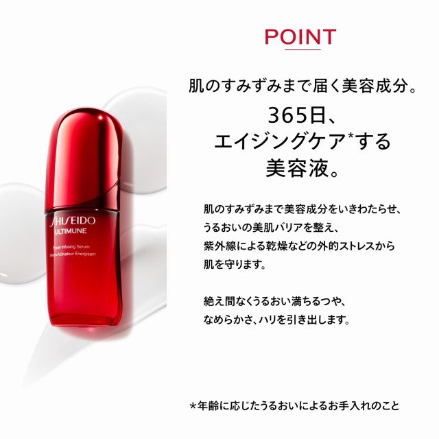 SHISEIDOアルティミューン　パワライジング セラム 75mL　２６リミテッドエディション
