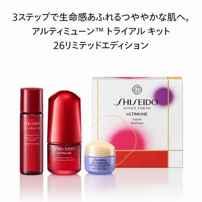 SHISEIDOアルティミューン　トライアル キット　２６リミテッドエディション
