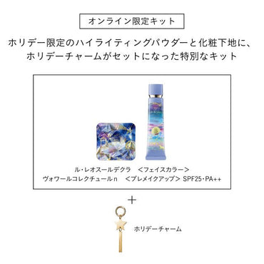 クレ・ド・ポー　ボーテ　ル・レオスールデクラ　１１２　＆　ヴォワールコレクチュールｎ　キット（ホリデーコレクション）【11月21日 限定】