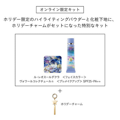クレ・ド・ポー　ボーテ　ル・レオスールデクラ　１１２　＆　ヴォワールコレクチュールｎ　キット（ホリデーコレクション）【11月21日 限定】