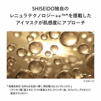 SHISEIDOバイタルパーフェクション　ＵＬ ファーミング エクスプレス アイマスク