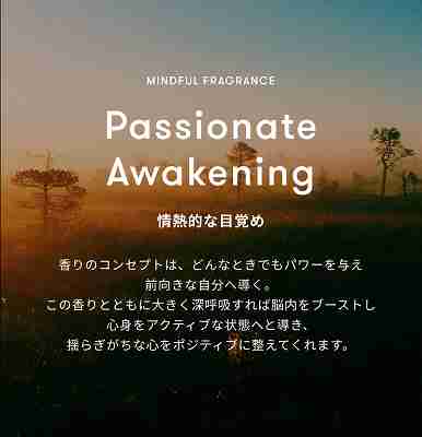 マインドフル フレグランス ノンアルコール /パッショネート・アウェイクニング