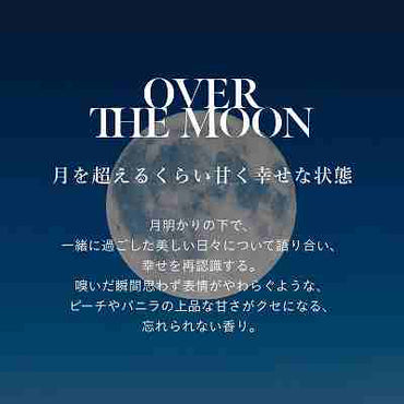 マインドフル フレグランス シグネチャーパフューム /OVER THE MOON