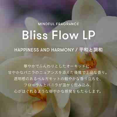 マインドフル フレグランスフェムテックパフューム /Bliss Flow LP