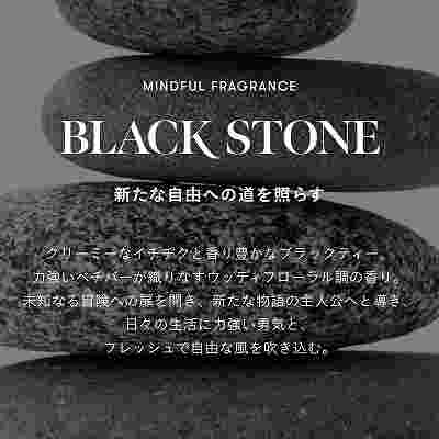 マインドフル フレグランス シグネチャーパフューム ブラックストーン (40mL)