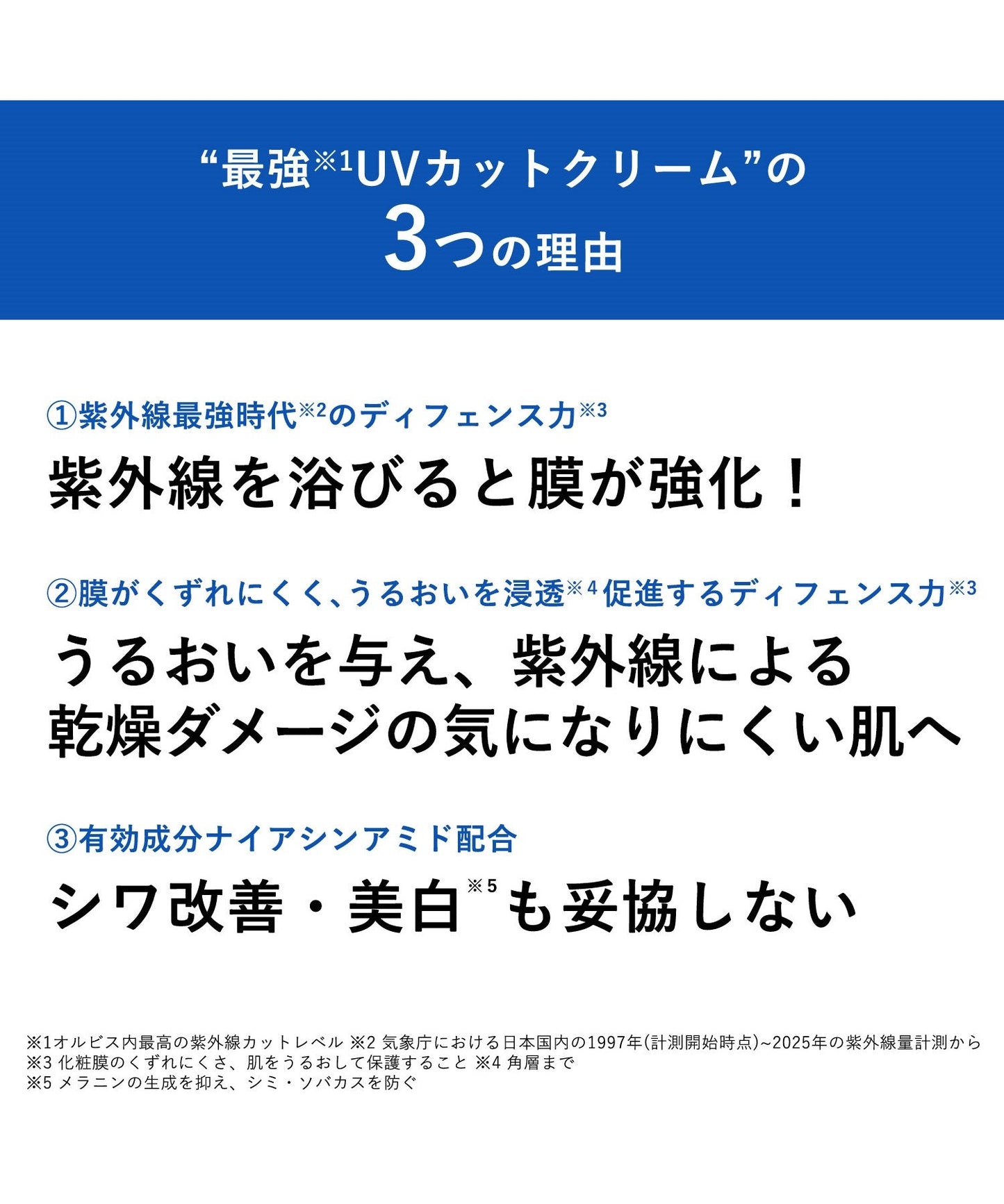 オルビス リンクルブライトＵＶプロテクターN