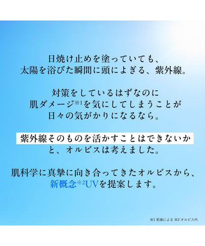 オルビス リンクルブライトＵＶプロテクターN
