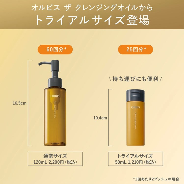 オルビス ザクレンジングオイルトライアルサイズ