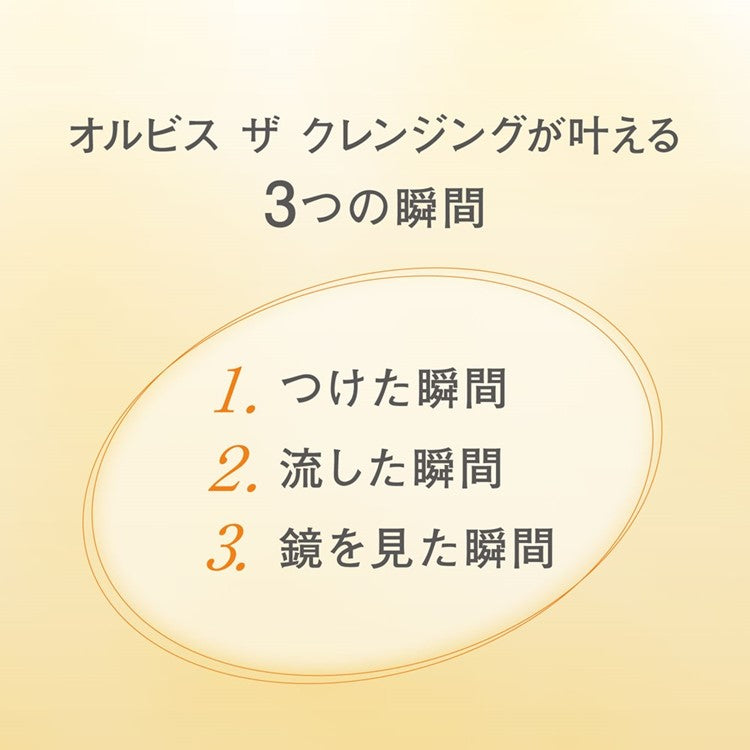 オルビス ザクレンジングオイルトライアルサイズ