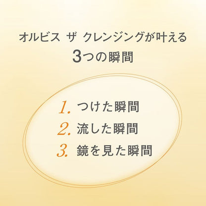 オルビス ザクレンジングオイルトライアルサイズ
