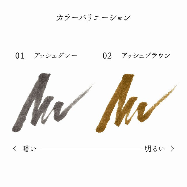 アイブロウリキッド