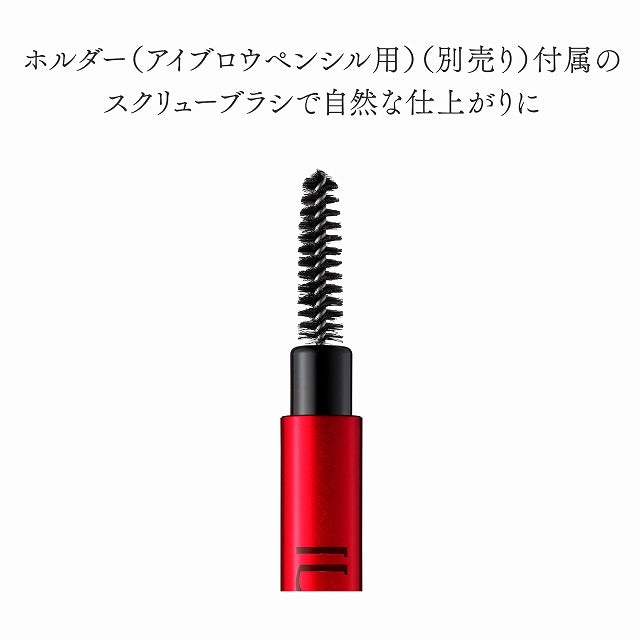 アイブロウペンシル （カートリッジ）