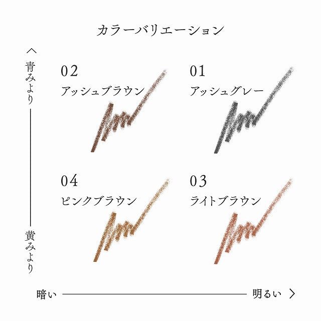 アイブロウペンシル （カートリッジ）
