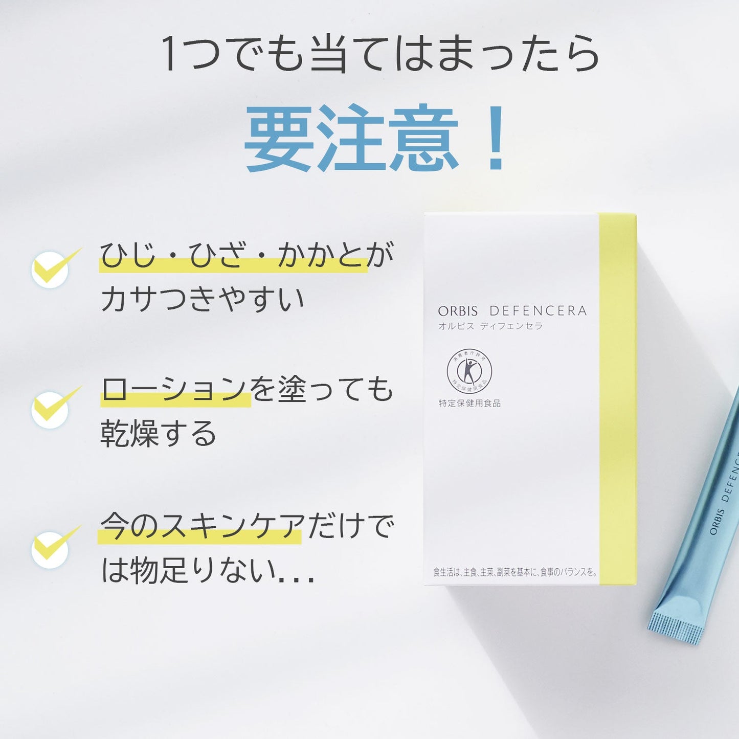 オルビス ディフェンセラ　(1.5g×30包)