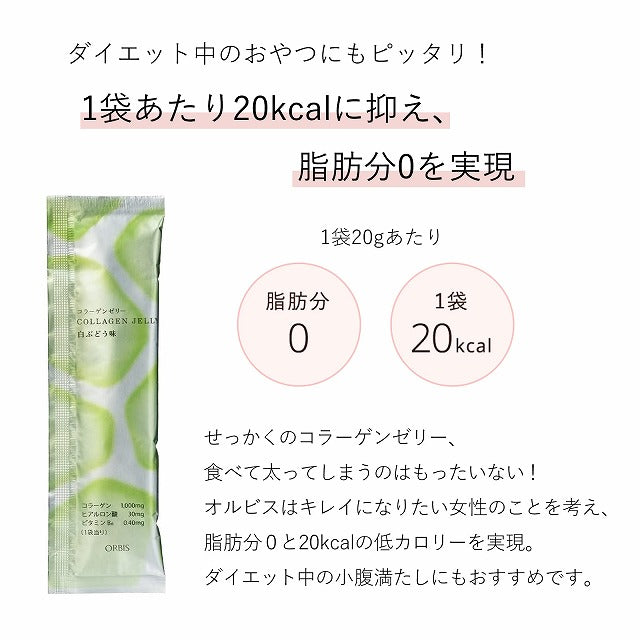 オルビス コラーゲンゼリー