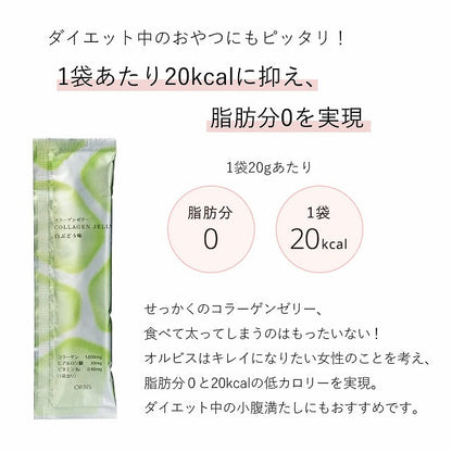 オルビス コラーゲンゼリー