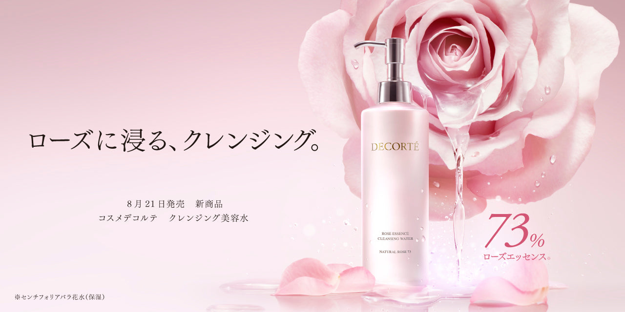 7月1日クレンジングローション
