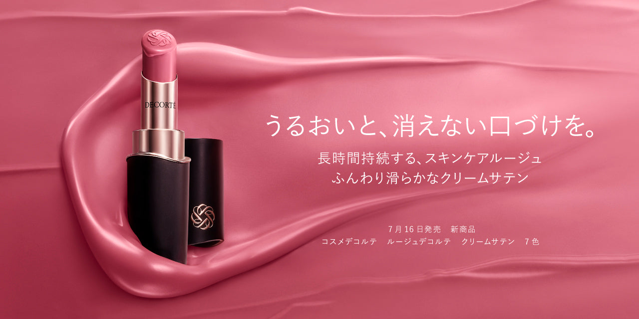 ルージュデコルテ クリームサテン